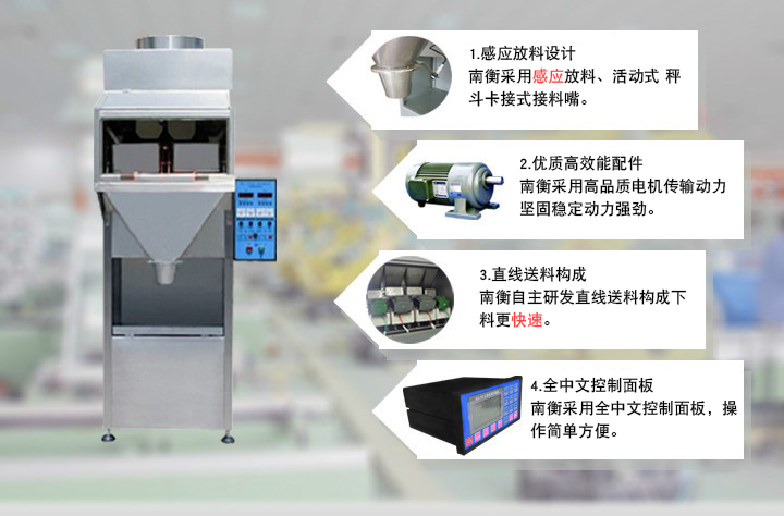 南衡雙體包裝機(jī)的介紹