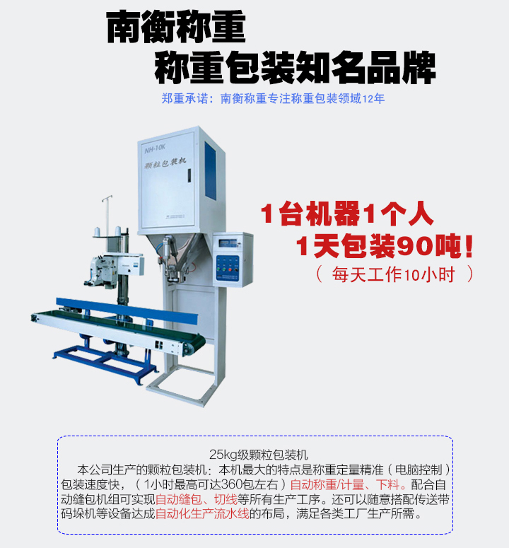 25kg顆粒包裝機介紹