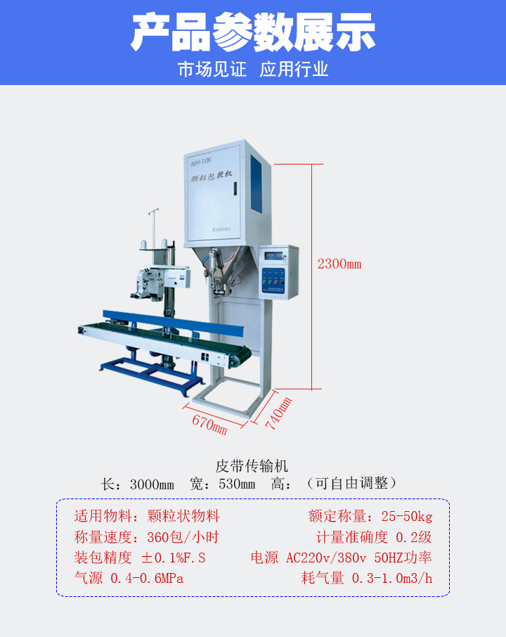 南衡包裝機產(chǎn)品參數(shù)