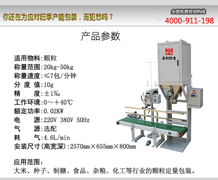 50kg顆粒包裝機參數(shù)