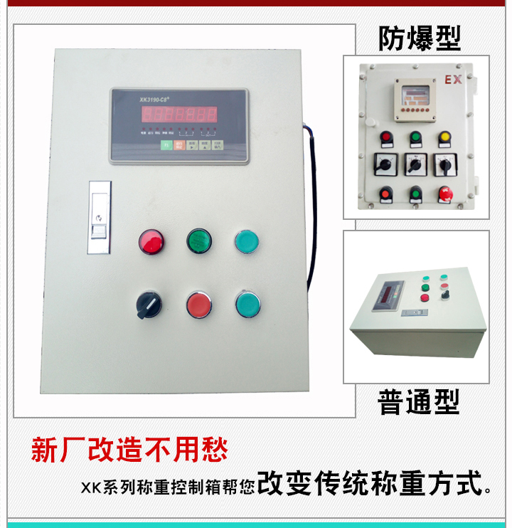 防爆型普通型稱重控制箱