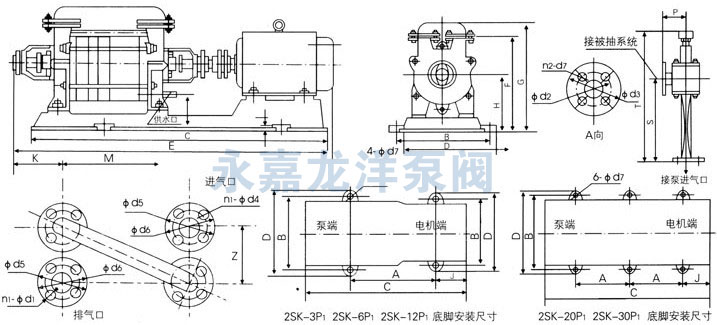 2SK-3P1、2SK-6P1、2SK-12P1、2SK-20P1、2SK-30P1水環(huán)式真空泵外形及安裝尺寸圖