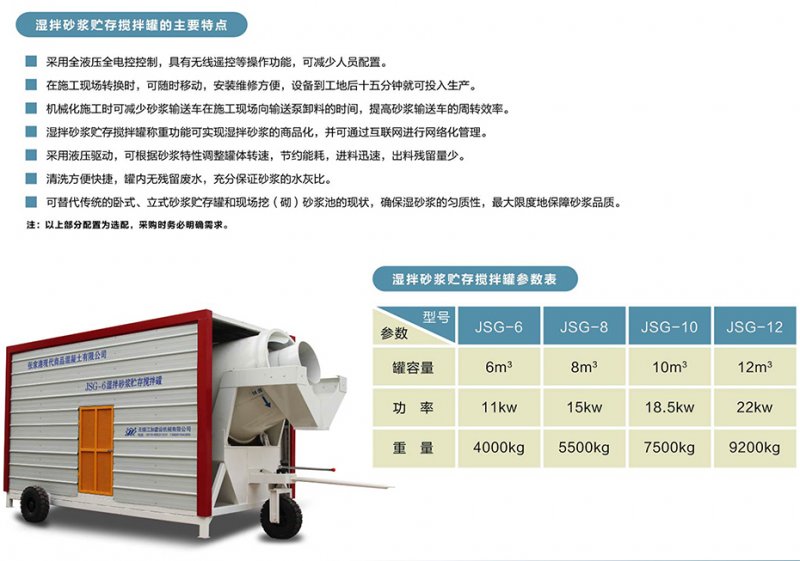 濕拌砂漿貯存攪拌罐