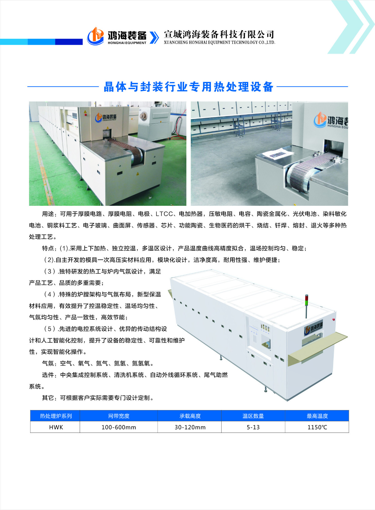 晶體與封裝行業(yè)專用熱處理設(shè)備.jpg