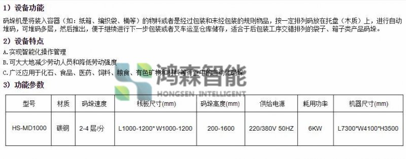 高位碼垛機資料1.jpg