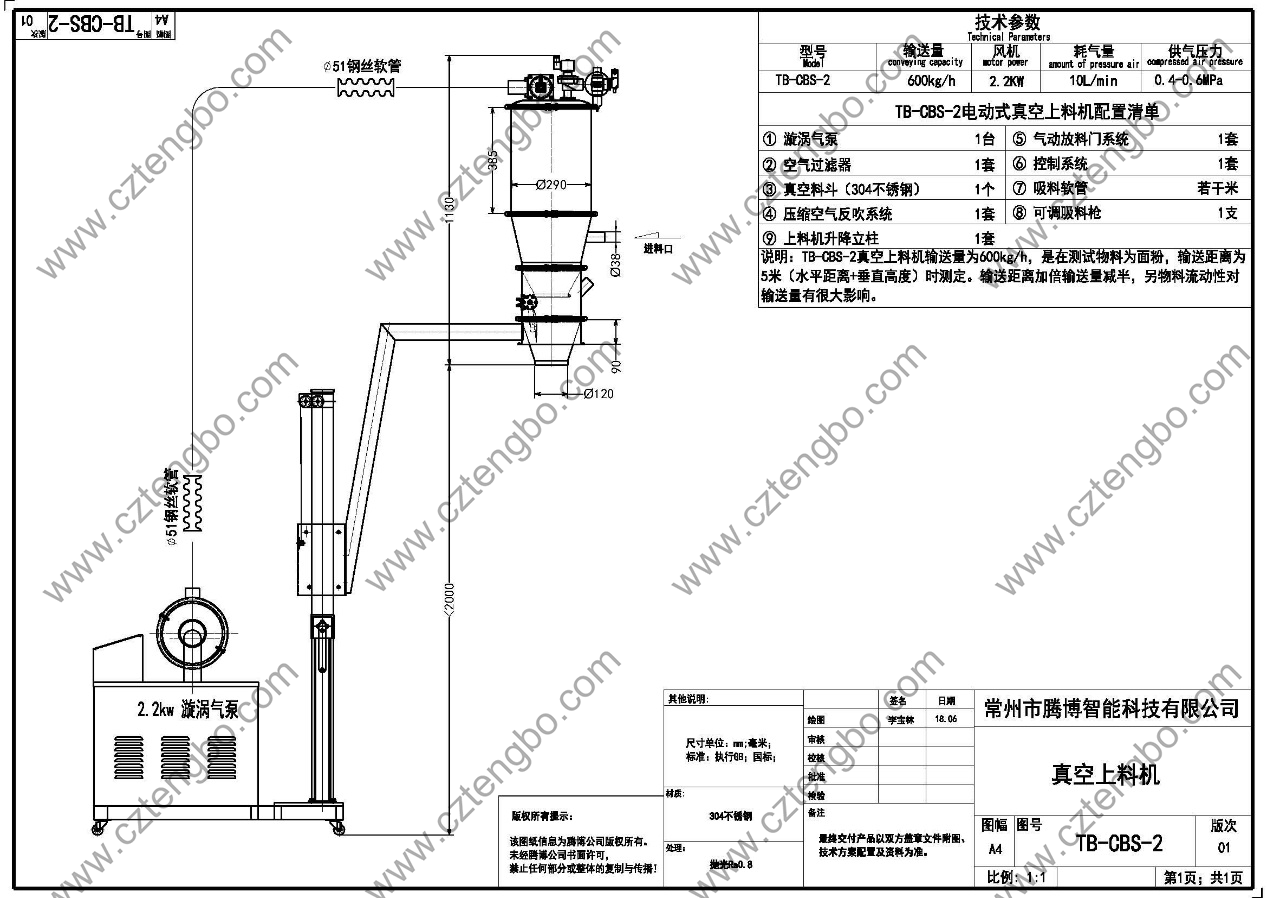 常州市騰博智能科技有限公司 6