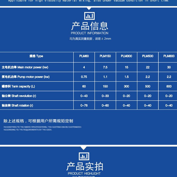 PLM行星式攪拌機_02.jpg