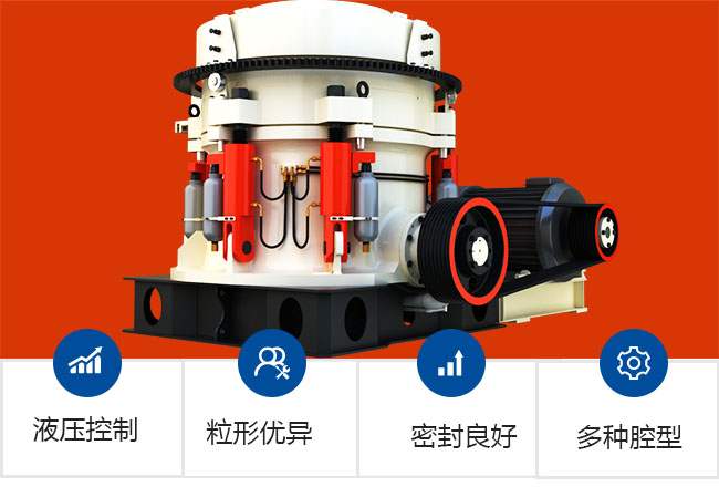 鵝卵石圓錐破碎機優(yōu)勢