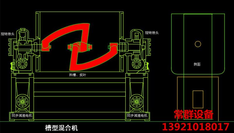 槽型混合機