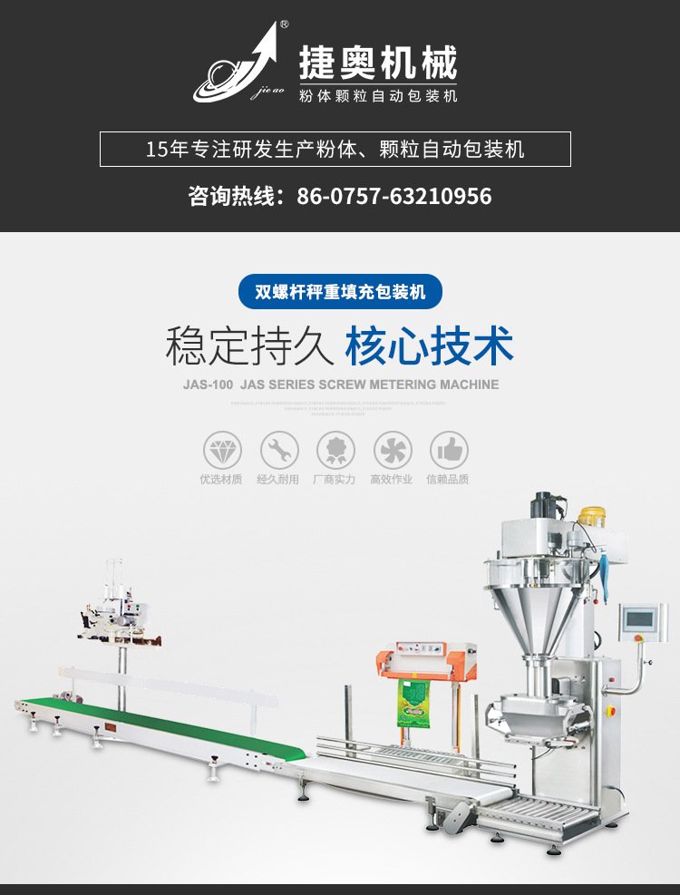 雙螺桿秤重填充包裝機(jī)_01