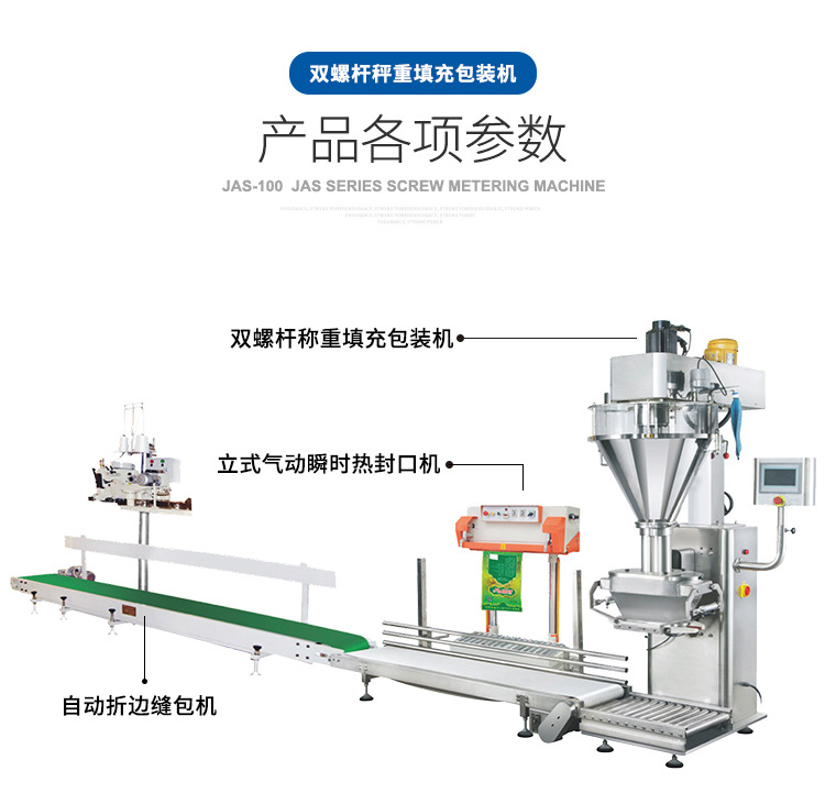 雙螺桿秤重填充包裝機(jī)_03