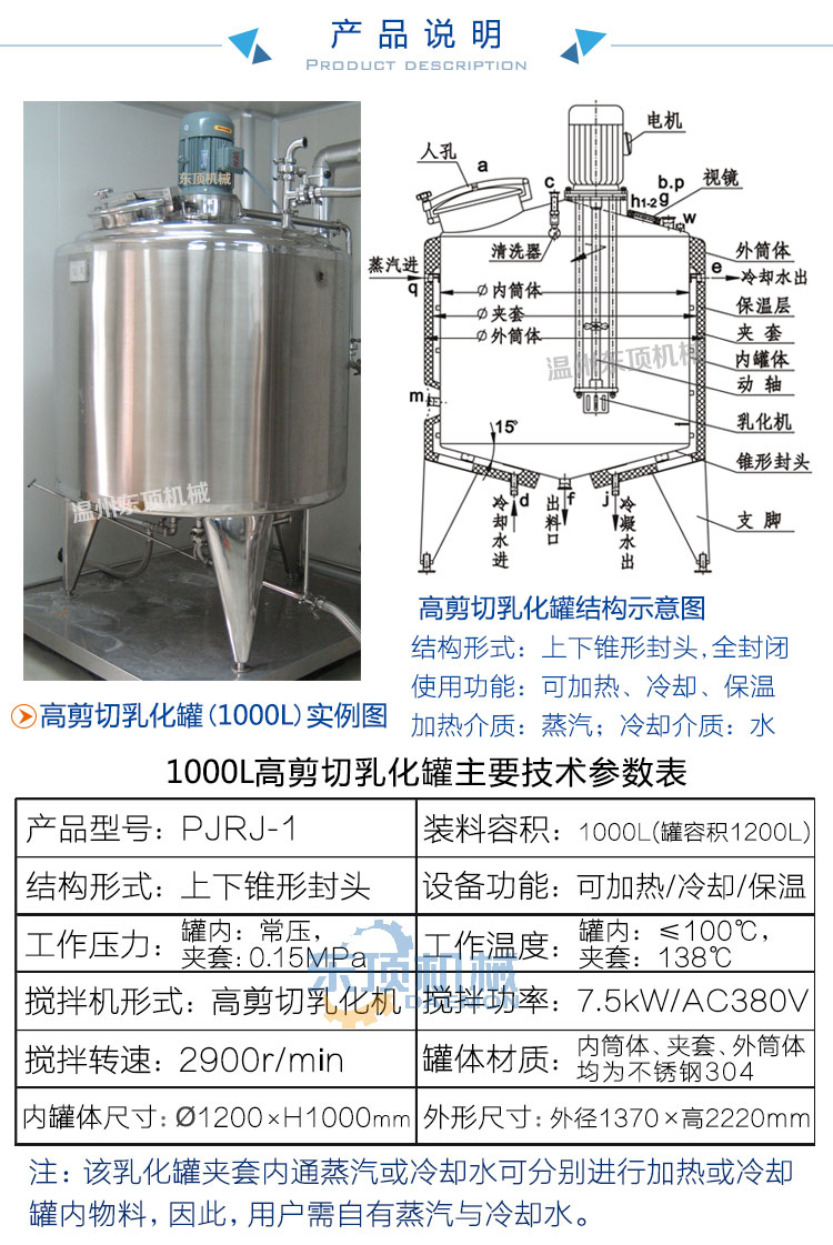 1000L夾套乳化罐說(shuō)明-1(實(shí)例圖)帶1000L參數(shù)表.jpg