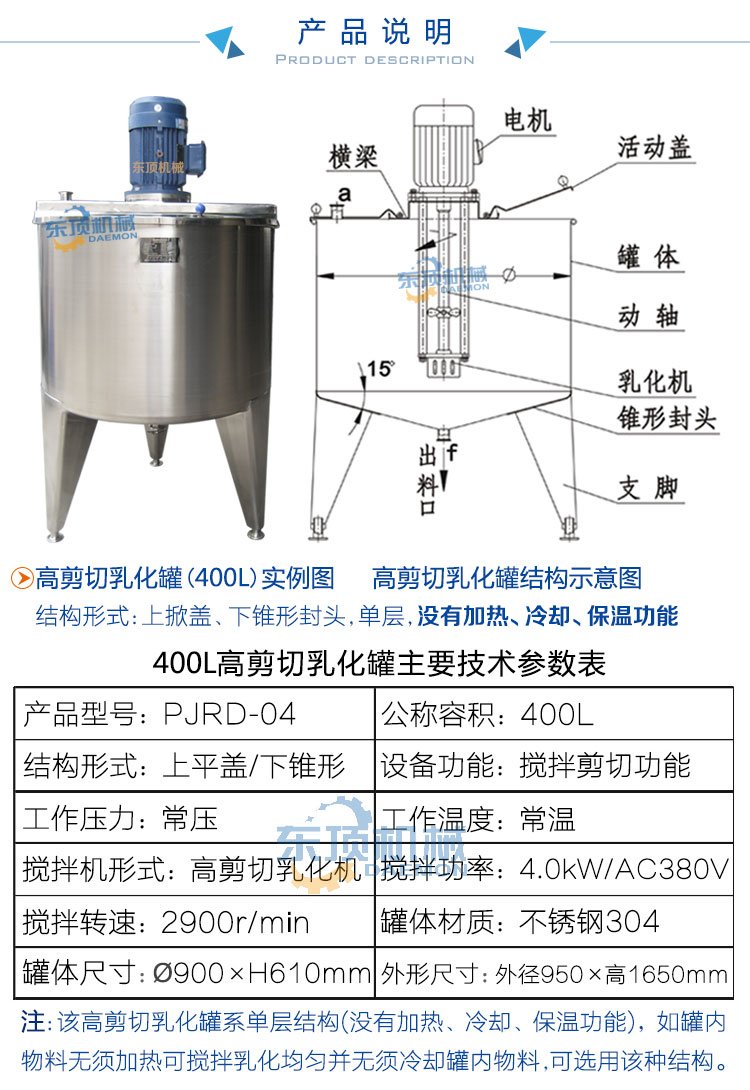 400L單層乳化罐說(shuō)明-1(實(shí)例圖)帶400L參數(shù)表.jpg