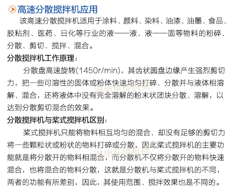 分散攪拌機(jī)說明-2(簡(jiǎn)介).jpg