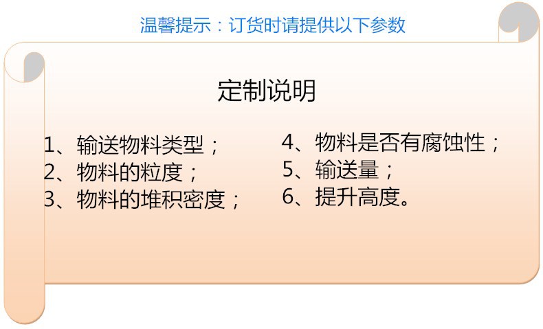 螺旋提升機定制說明