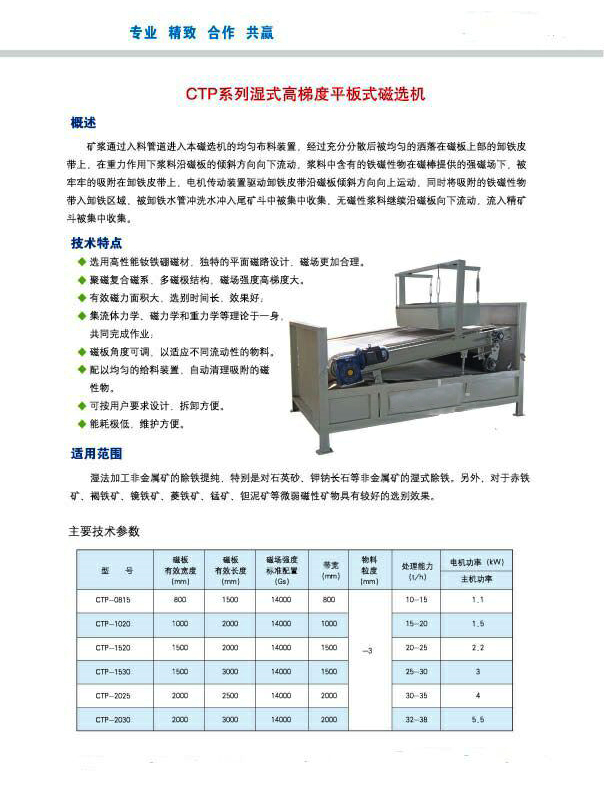 平板式磁選機(jī)1.jpg