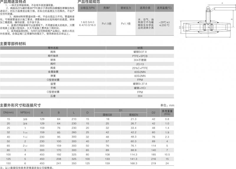 6-標(biāo)準(zhǔn)型全焊接鋼制球閥3.jpg