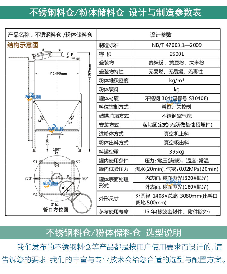 固定料倉2500L說明-2(設(shè)計(jì)參數(shù)圖).jpg