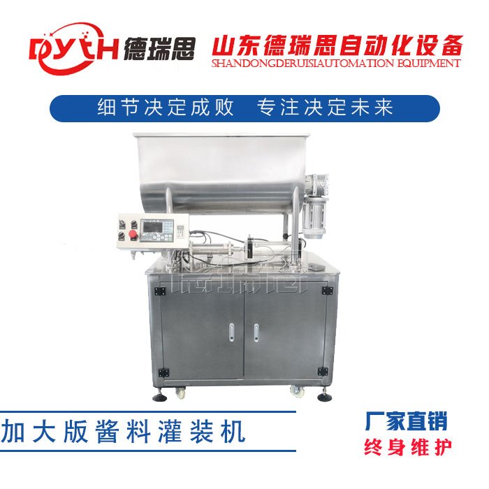 定做版醬料灌裝機(jī)