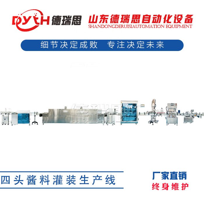 四頭醬料灌裝生產線