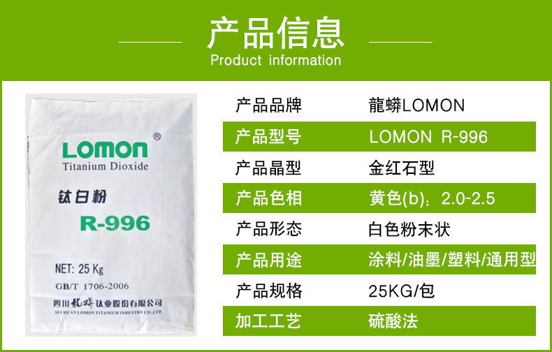 龍蟒鈦白粉產(chǎn)品信息.jpg