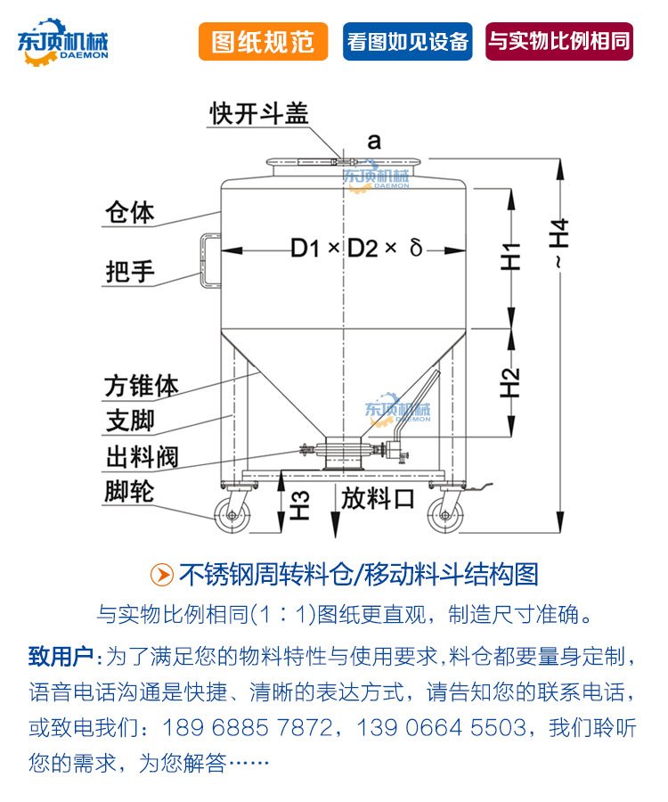 方形移動(dòng)料倉(cāng)260L說(shuō)明-6(結(jié)構(gòu)圖).jpg