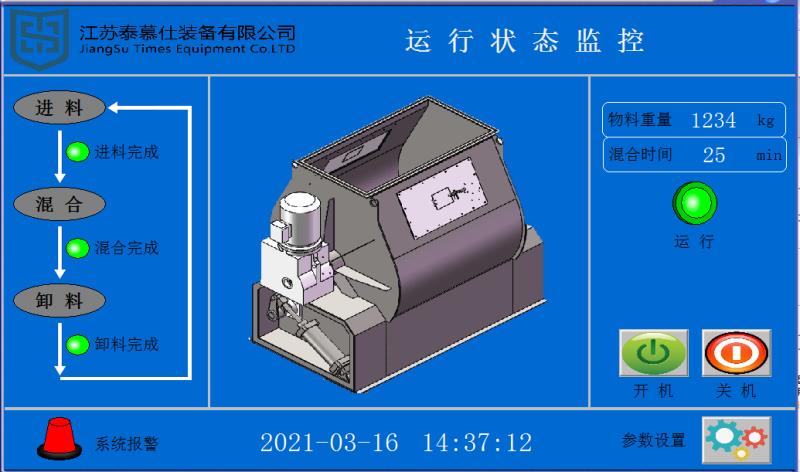 高效混合機(jī)PLC操作界面.jpg