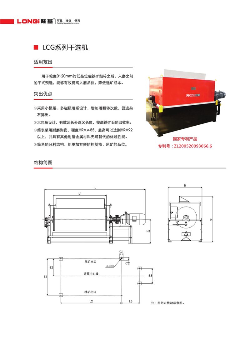 LCG系列干選機2.jpg