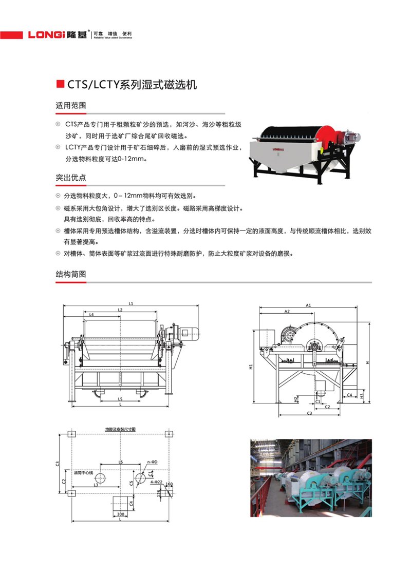 CTSLCTY系列濕式磁選機(jī)2.jpg