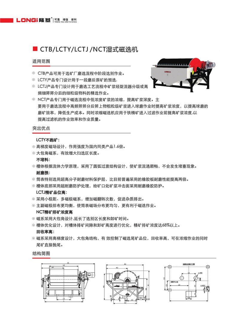 CTB LCTY LCTJ NCT濕式磁選機(jī)2.jpg