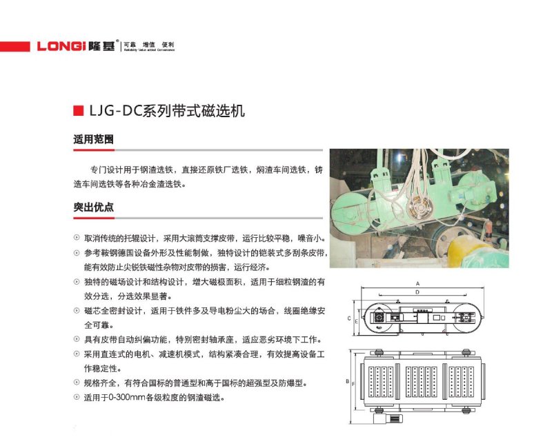 LJG-DC系列帶式磁選機(jī)2.jpg