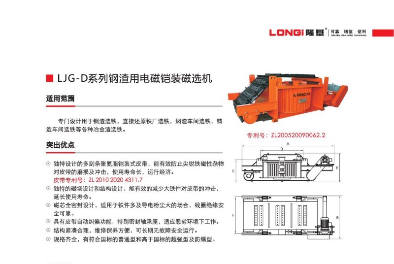 LJG-G系列鋼渣用永磁鎧裝磁選機(jī)2.jpg