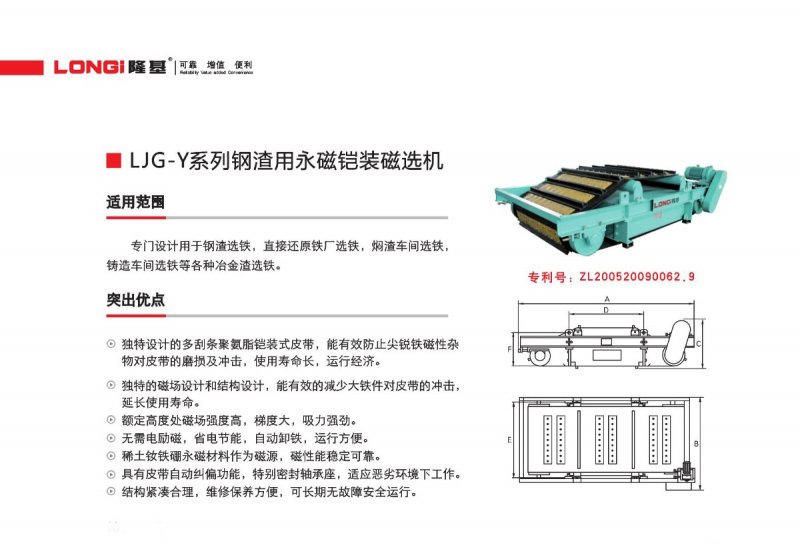 LJG-Y系列鋼渣用永磁鎧裝磁選機(jī)2.jpg