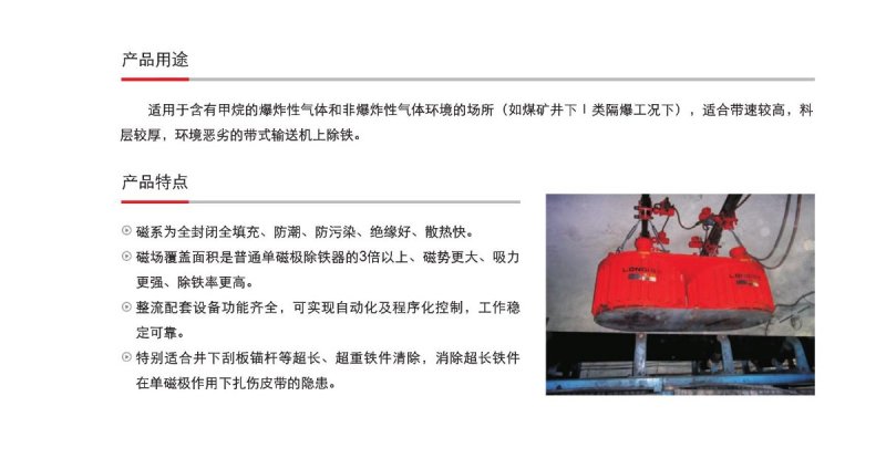 2RCBD-B系列隔爆型電磁除鐵器2.jpg
