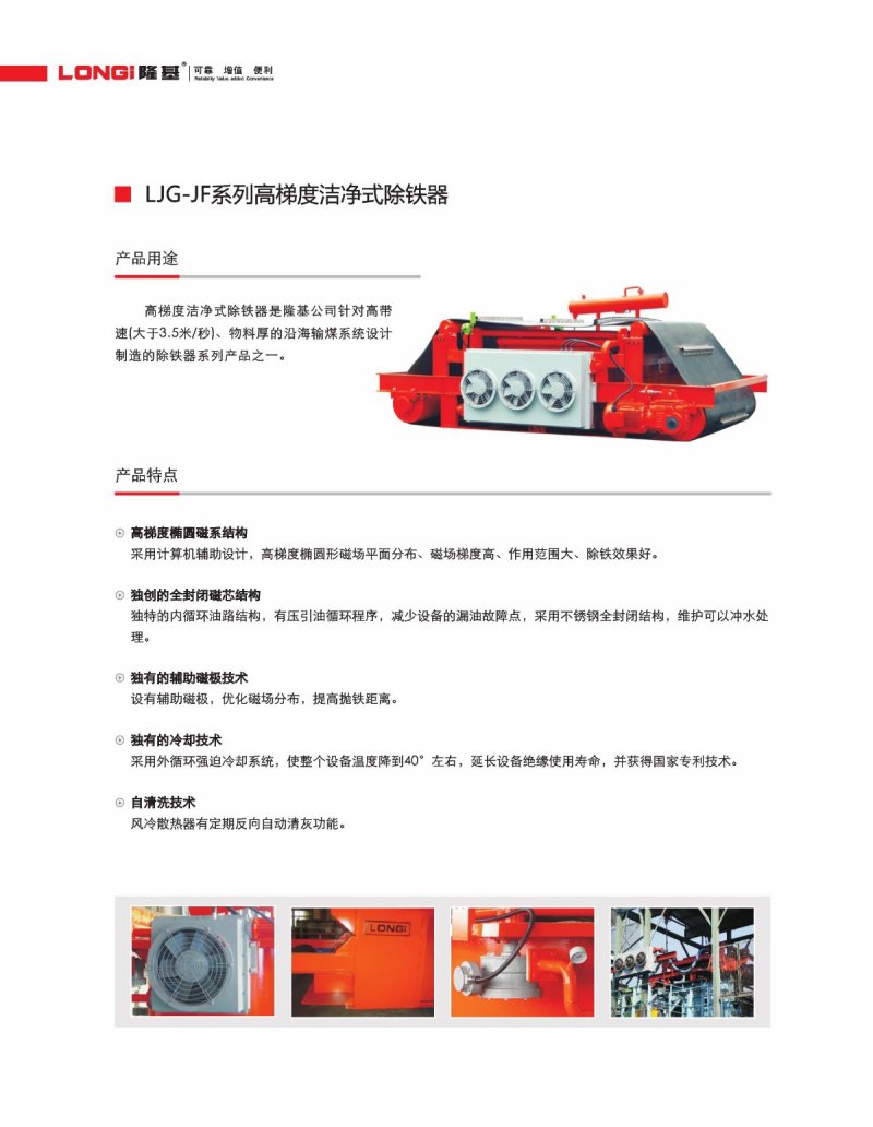 LJG-JF系列高梯度潔凈式除鐵器2.jpg