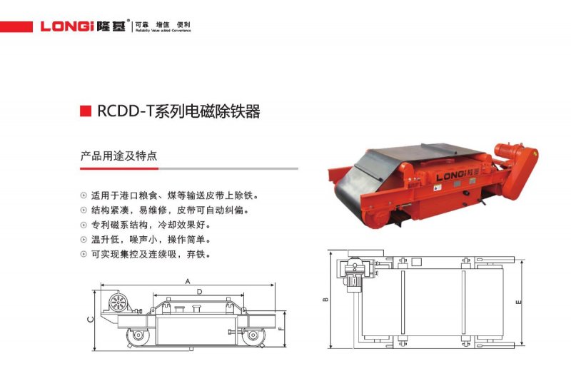 RCDD-T系列電磁除鐵器2.jpg