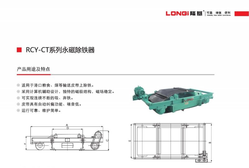 RCY-CT系列永磁除鐵器2.jpg