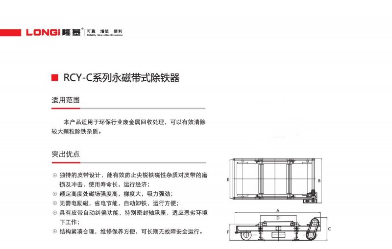 RCY-C系列永磁帶式除鐵器2.jpg