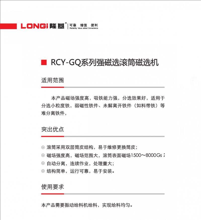 RCY-GQ系列強(qiáng)磁選滾筒2.jpg