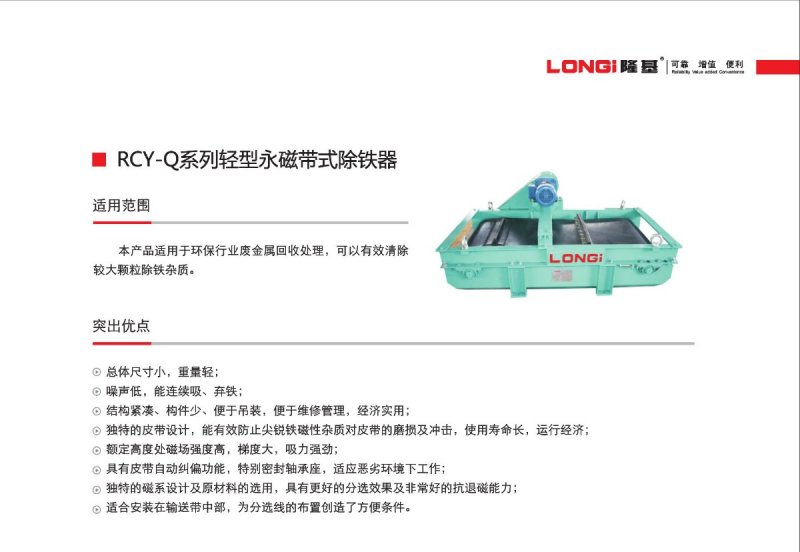 RCY-Q系列輕型永磁帶式除鐵器2.jpg