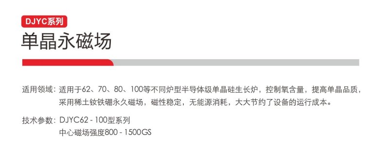 單晶永磁場(chǎng).jpg