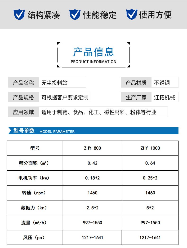 無塵投料站參數(shù).jpg