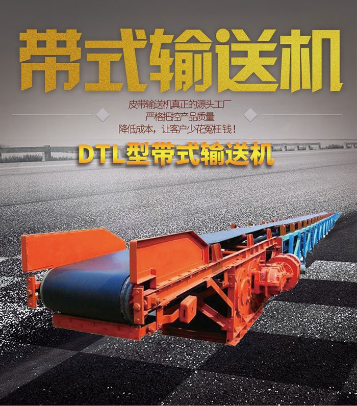 DTL型帶式輸送機(jī)