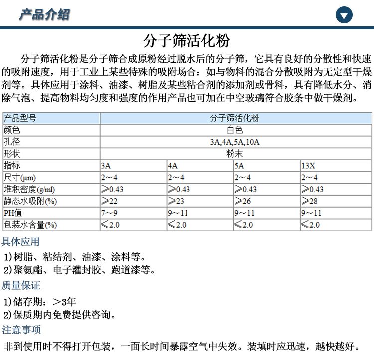 分子篩活化粉.jpg