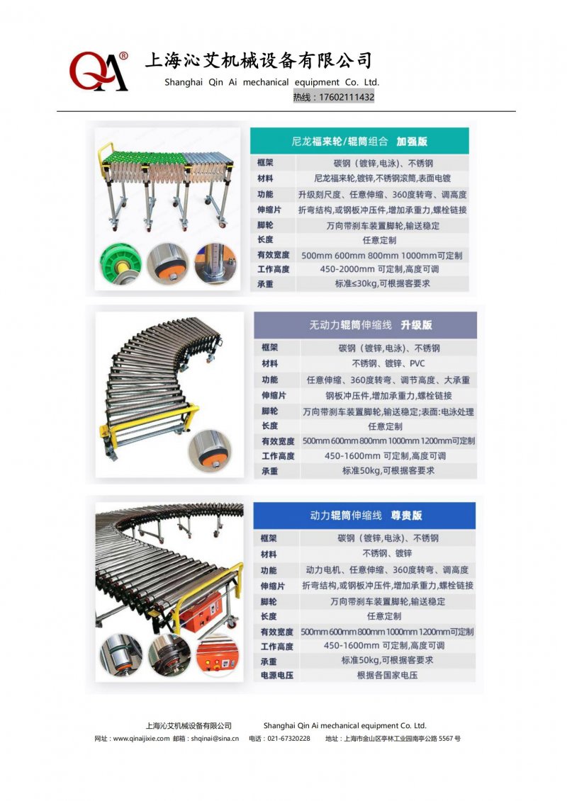 伸縮滾筒輸送機(jī)