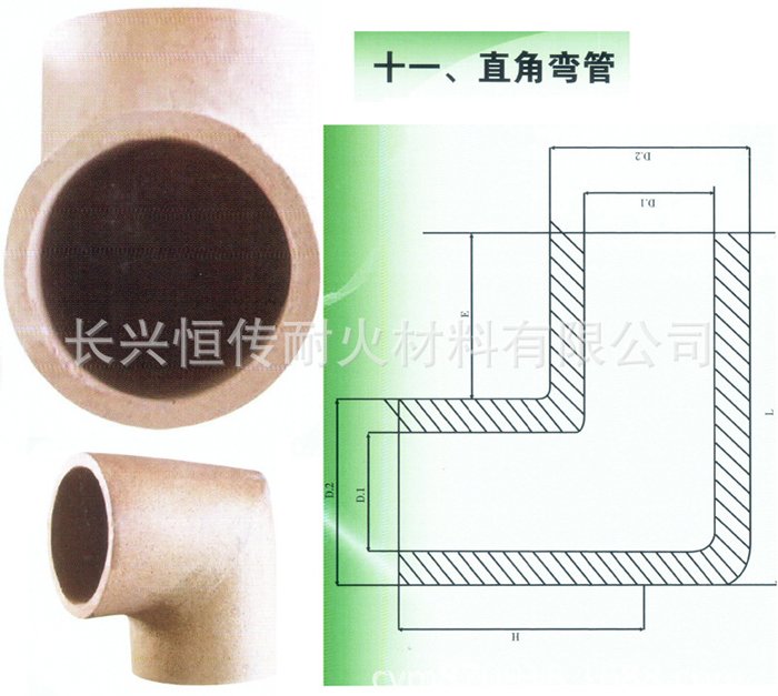 防砂眼耐火直角彎管