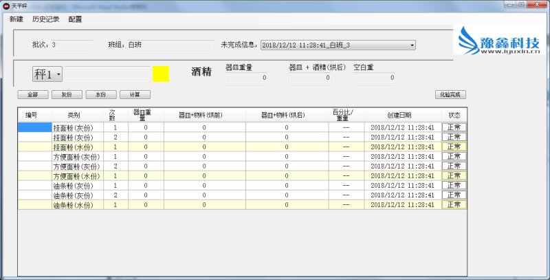 電子天平化驗質(zhì)檢系統(tǒng)