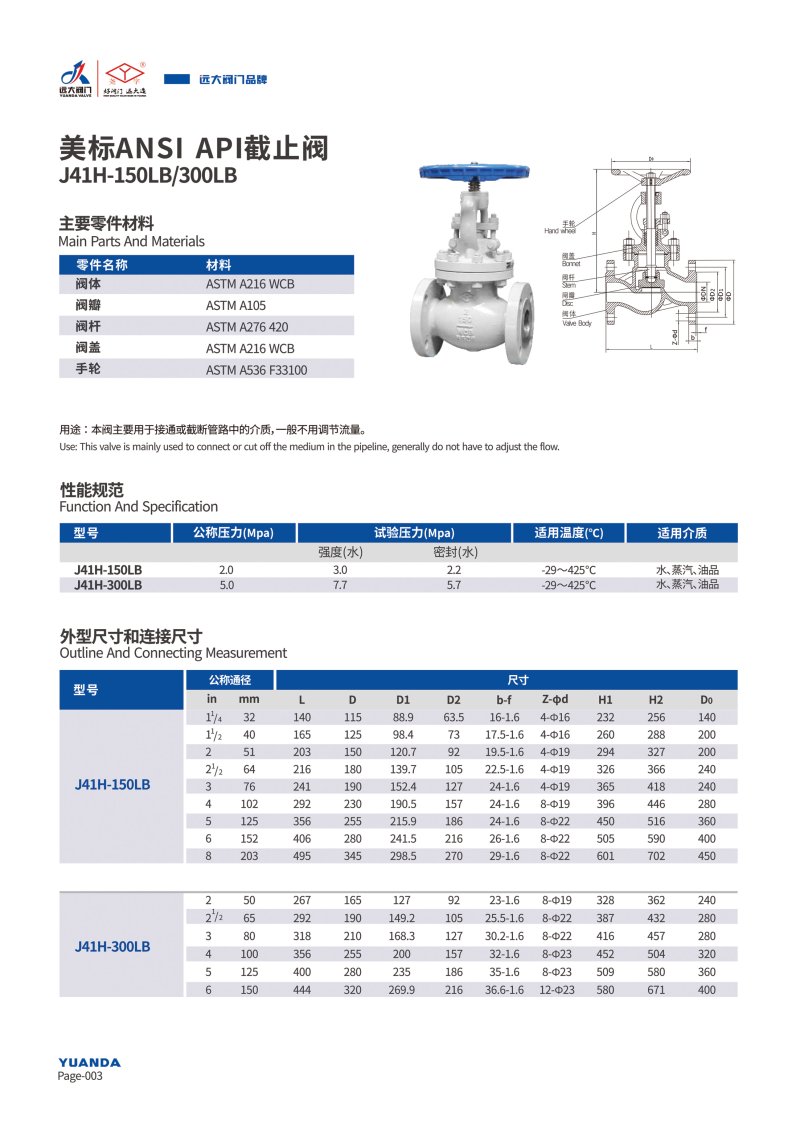 美標 ANSI API截止閥 J41H-150LB/300LB