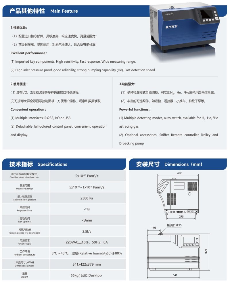 氦質(zhì)譜檢漏儀 單頁(yè)new-2.jpg