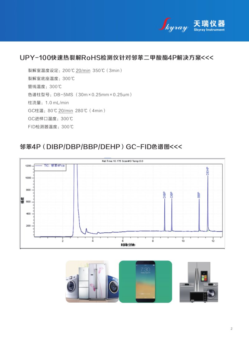 UPY-100 快速熱裂解RoHS檢測儀_3.png